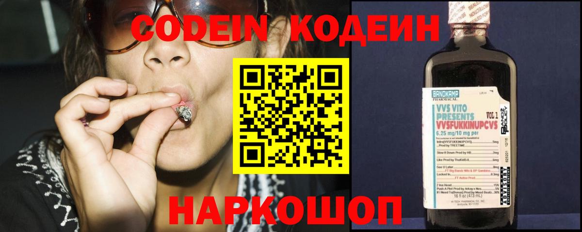 Мончегорск  Кодеин напиток Lean (лин)  Codein Purple Drank  Вход с VPN 